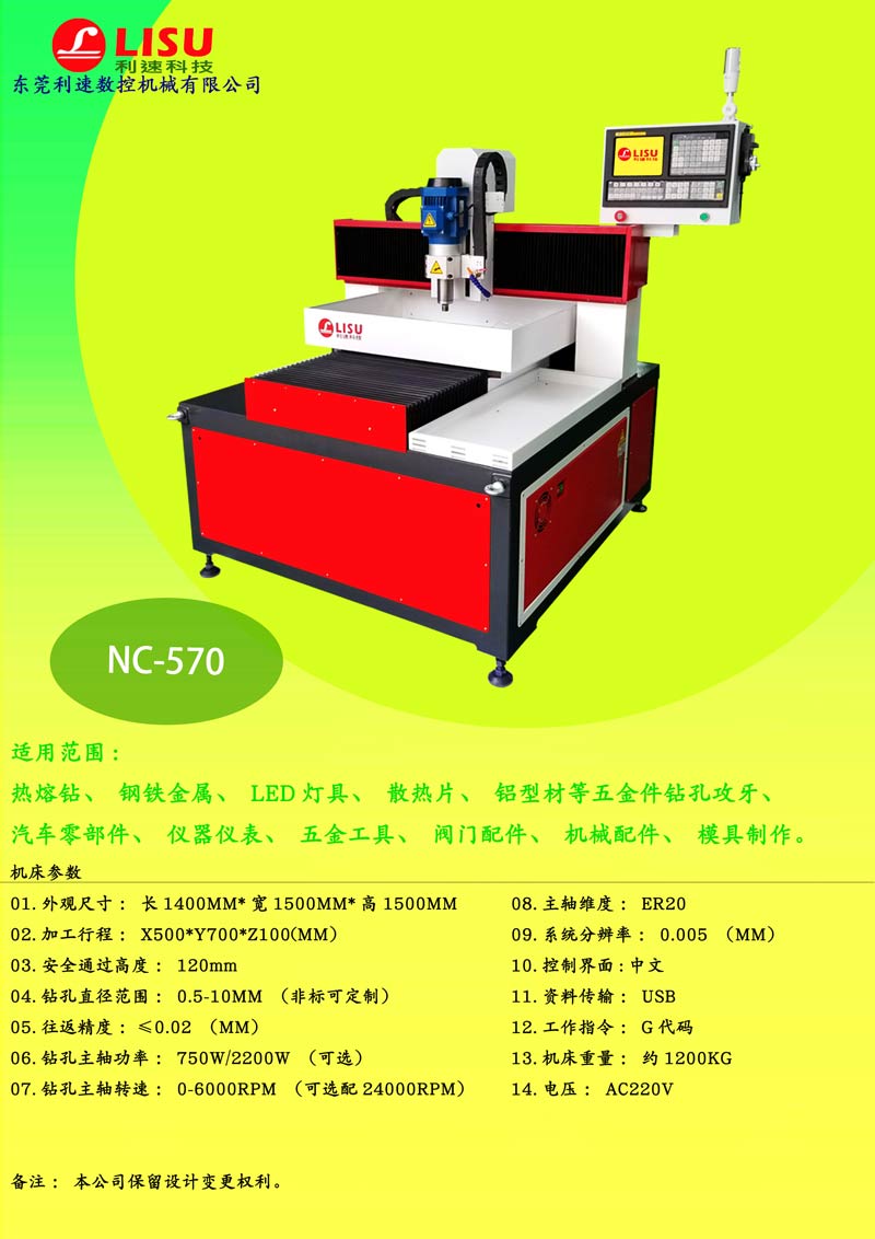 全自動(dòng)型材鉆孔機(jī)NC-570