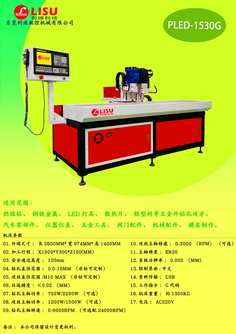 全自動型材鉆孔機PLED-1530G