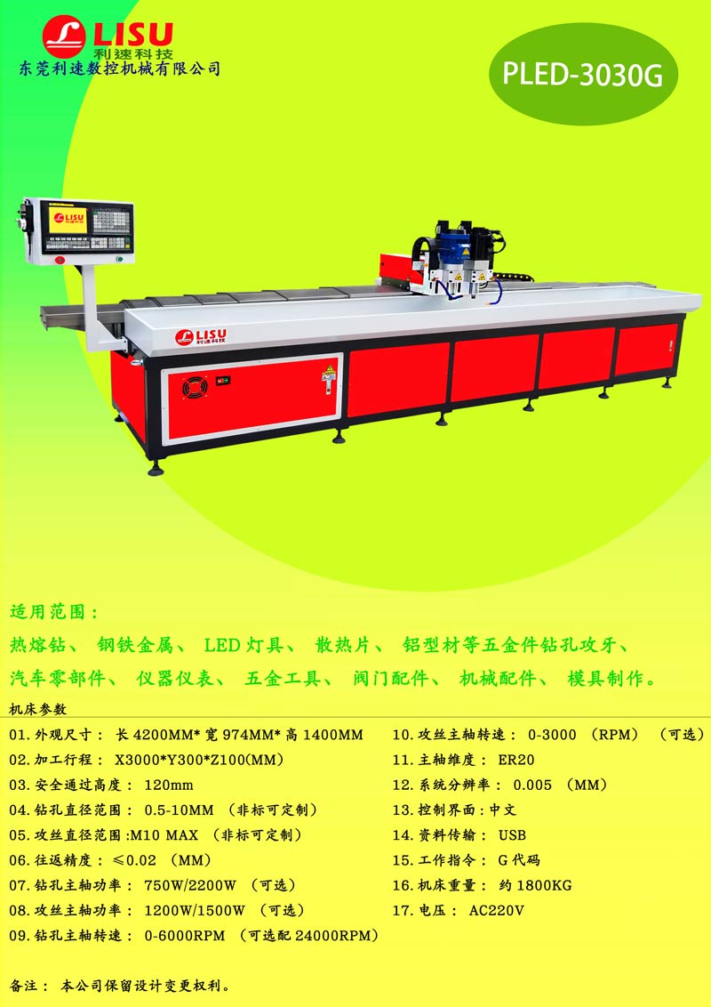 全自動型材鉆孔機(jī)PLED-3030G